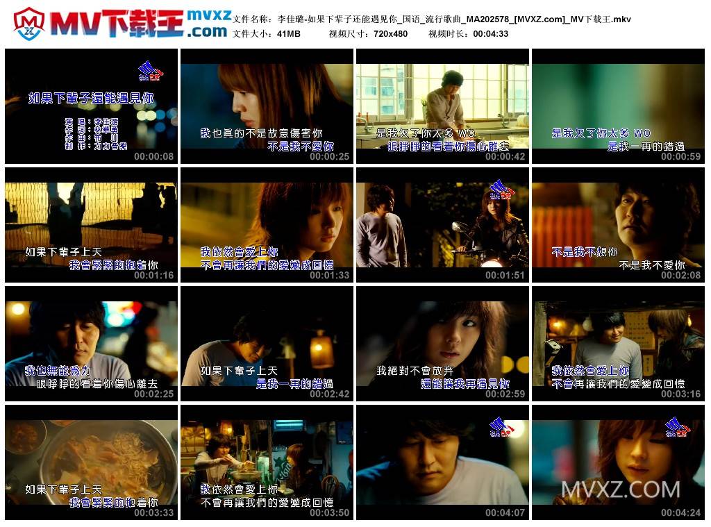 李佳璐-如果下辈子还能遇见你_国语_流行歌曲_MA202578